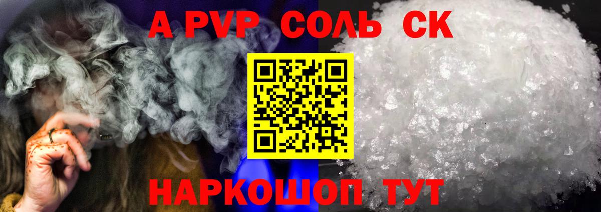 A-PVP СК КРИС  Вход с VPN  Alfa_PVP Соль  где можно купить наркотик  Сердобск  Alfa_PVP 