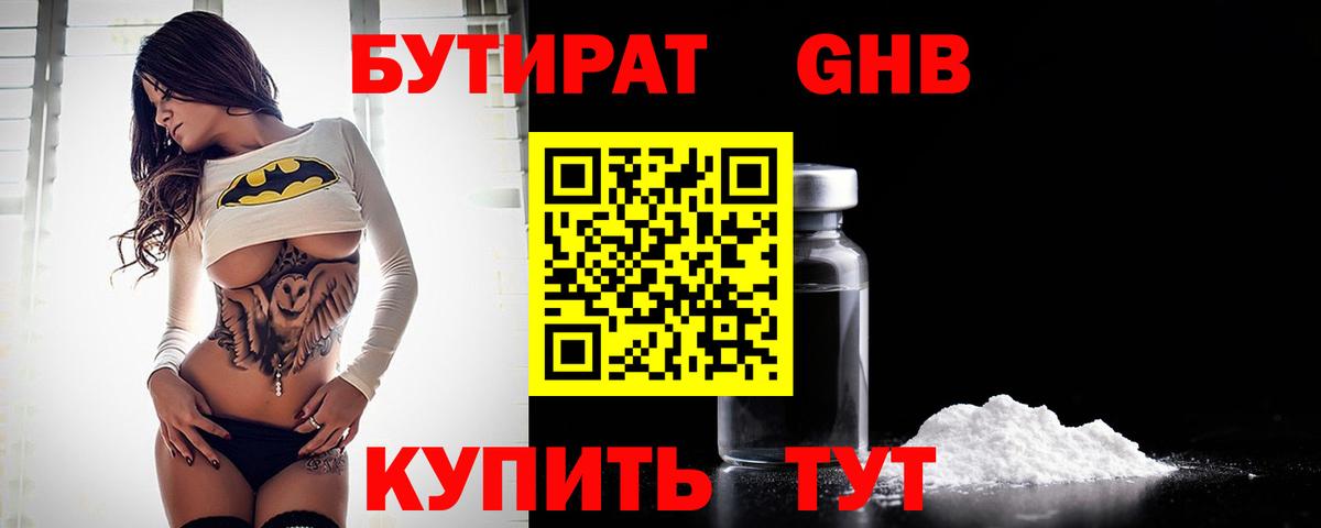 БУТИРАТ 99%  Вход с VPN  Бутират  Сердобск 