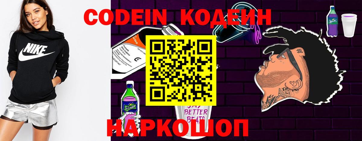 Кодеиновый сироп Lean напиток Lean (лин) Сердобск