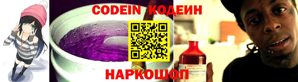 Кодеиновый сироп Lean Purple Drank  Codein Purple Drank  Сердобск  Вход с VPN 