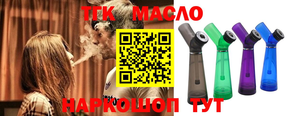 Дистиллят ТГК THC oil Сердобск